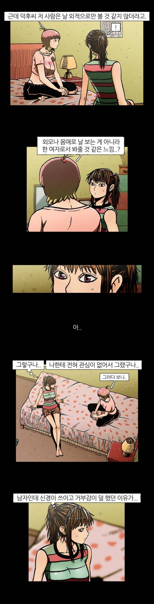 덕후네 하숙 12화 16