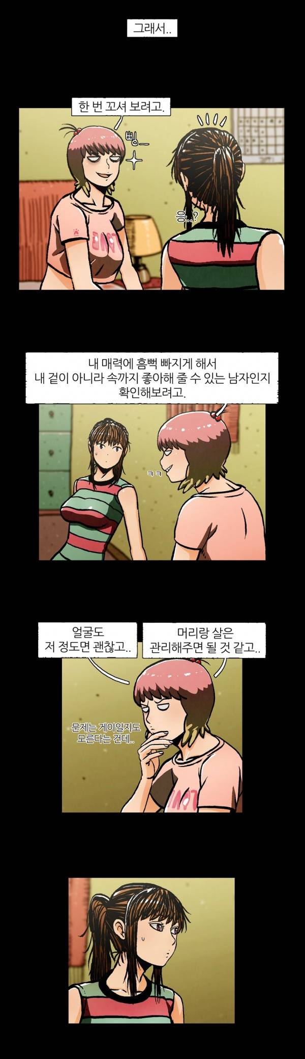 덕후네 하숙 12화 17