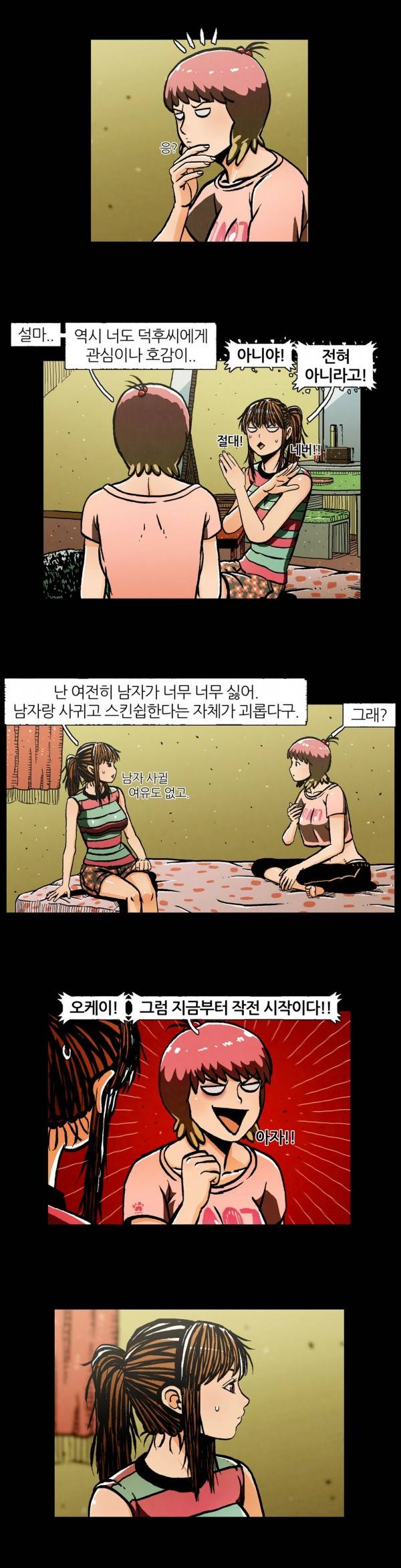 덕후네 하숙 12화 18