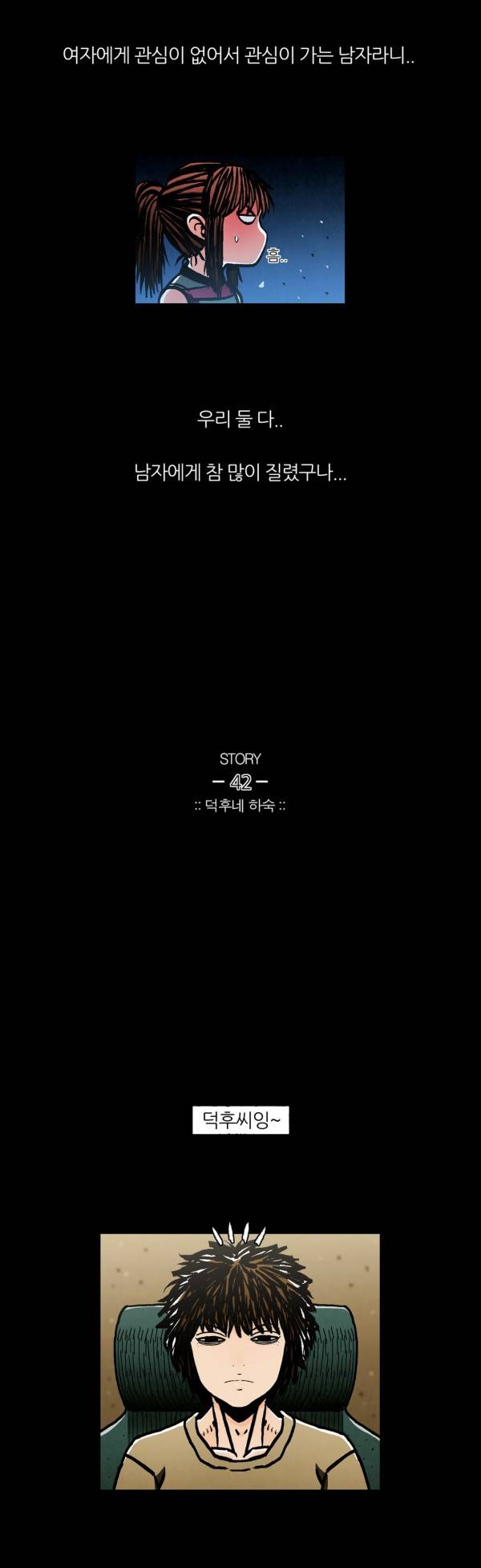 덕후네 하숙 12화 19