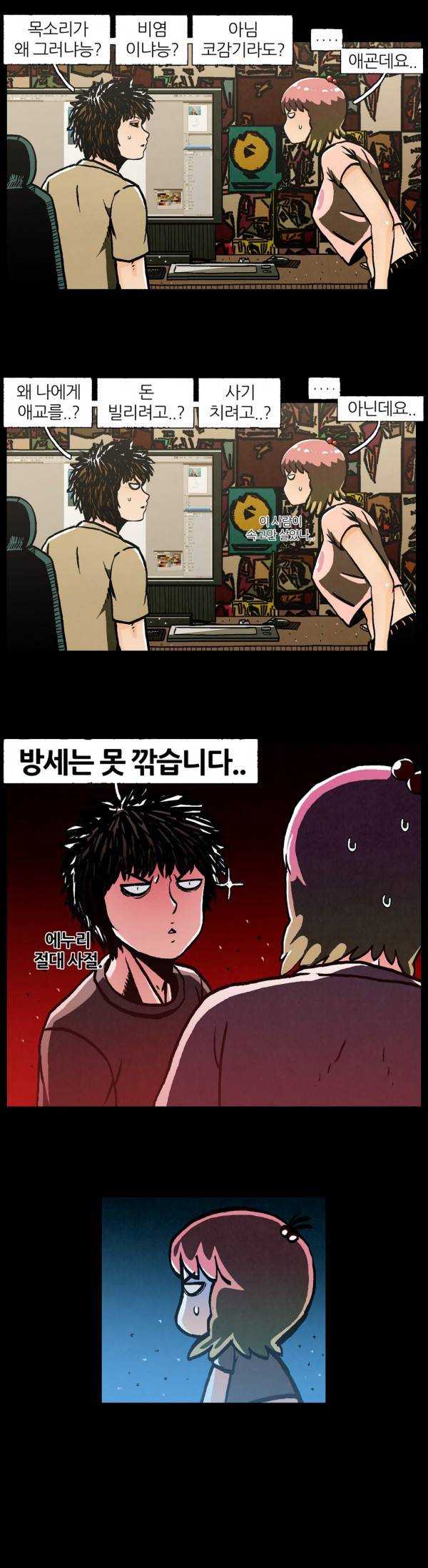 덕후네 하숙 12화 21