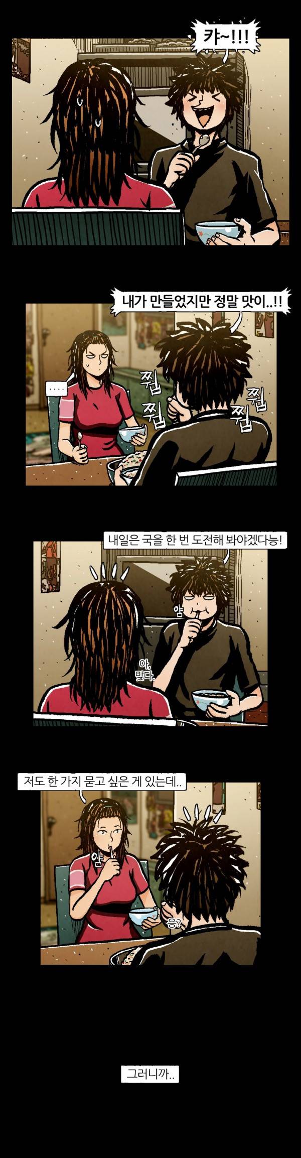 덕후네 하숙 22화 2