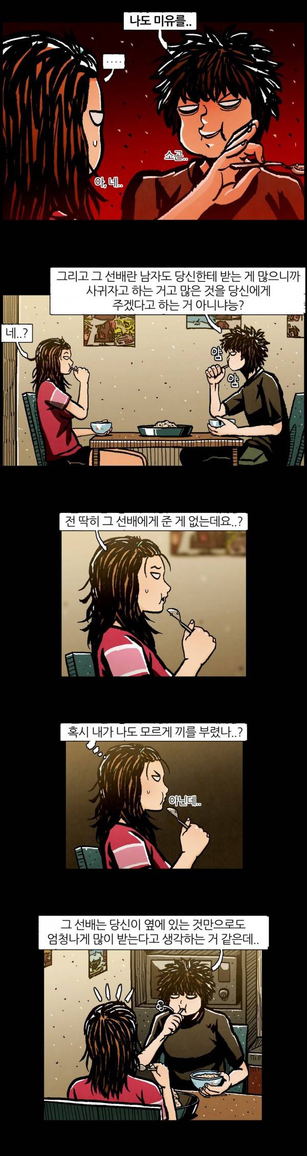 덕후네 하숙 22화 3