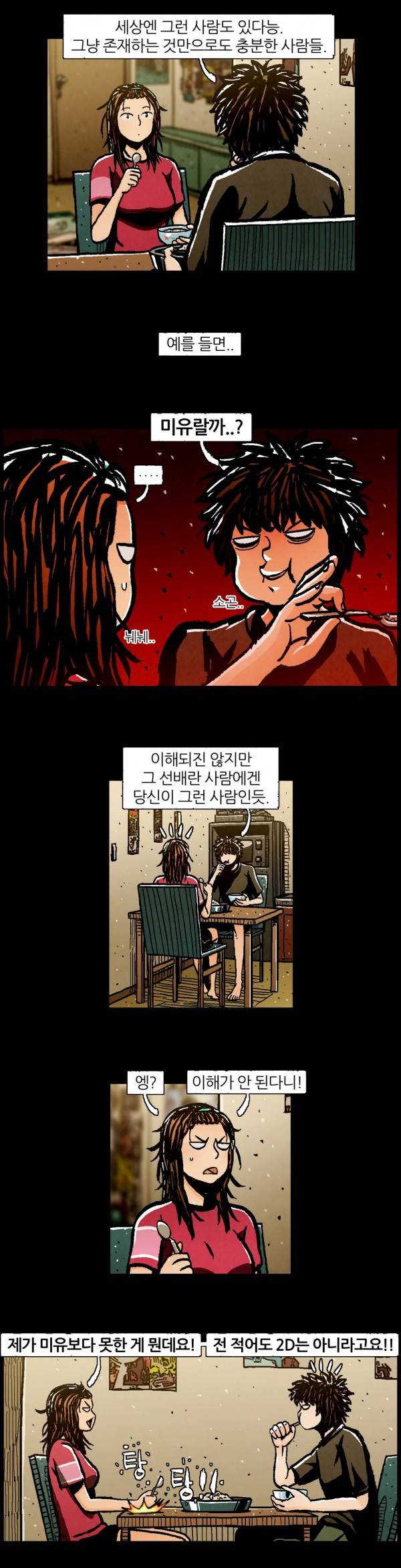 덕후네 하숙 22화 4