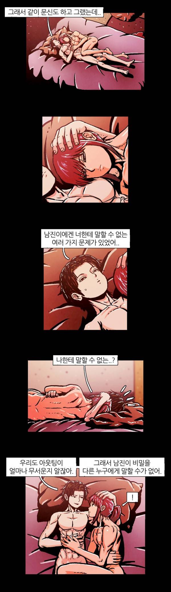 덕후네 하숙 32화 4