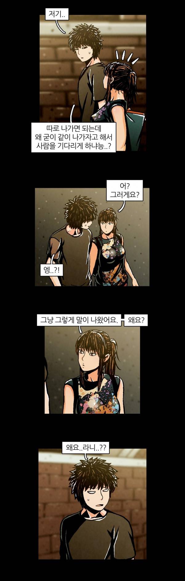 덕후네 하숙 42화 4