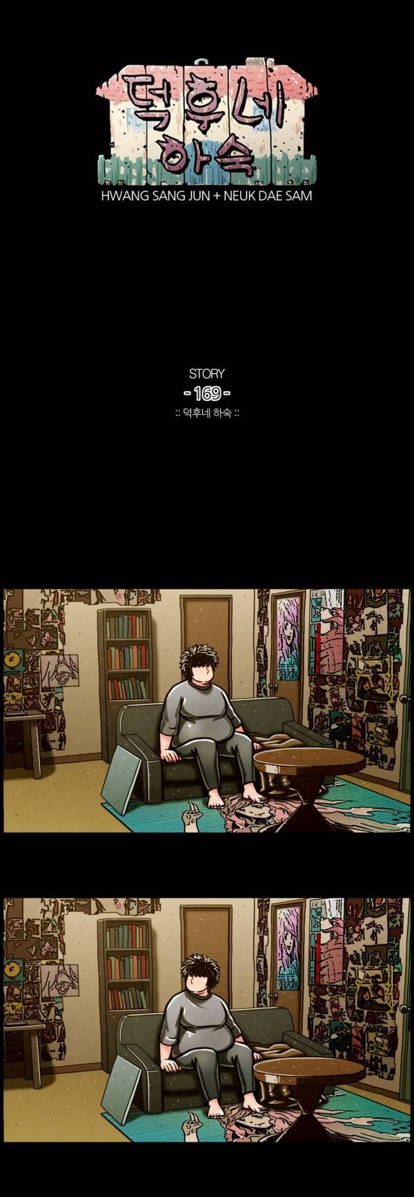 덕후네 하숙 72화 1