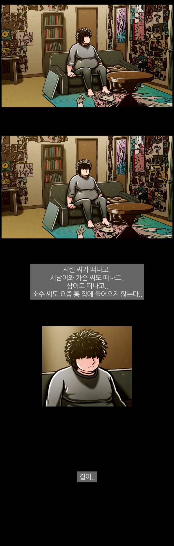 덕후네 하숙 72화 2