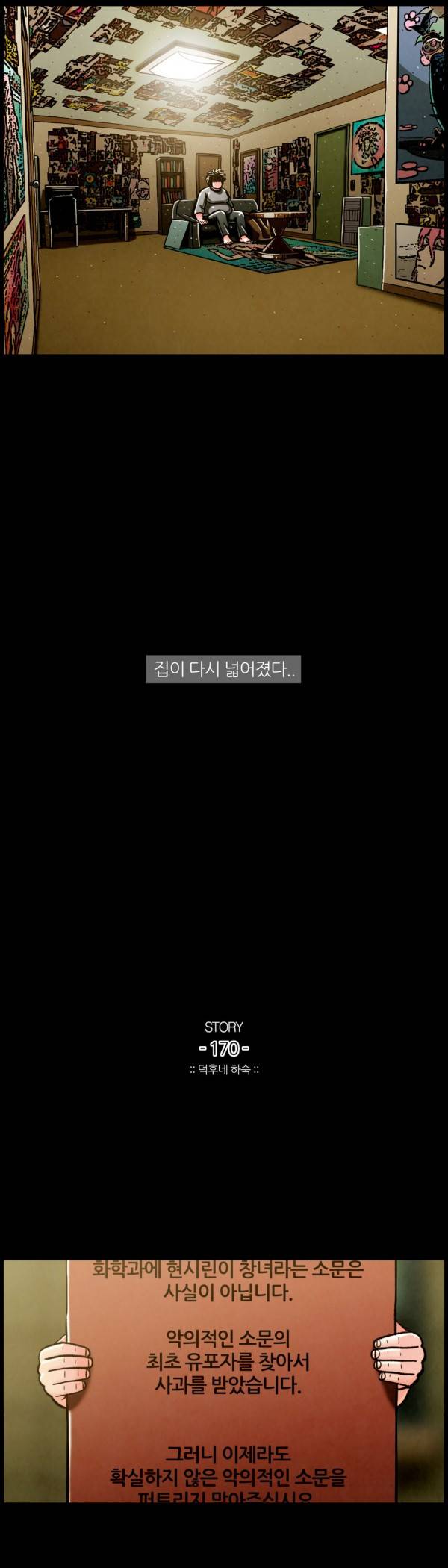 덕후네 하숙 72화 3