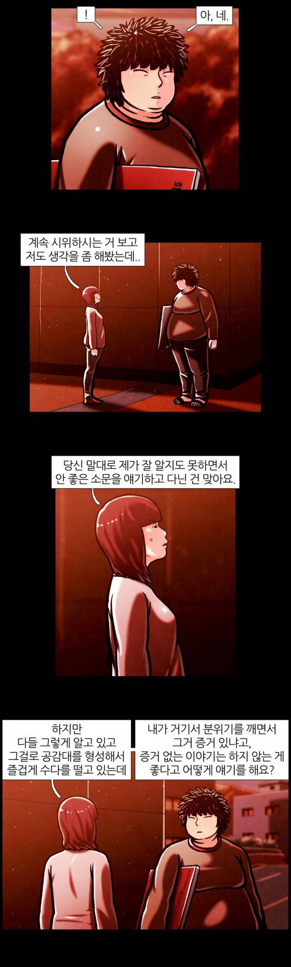 덕후네 하숙 72화 14