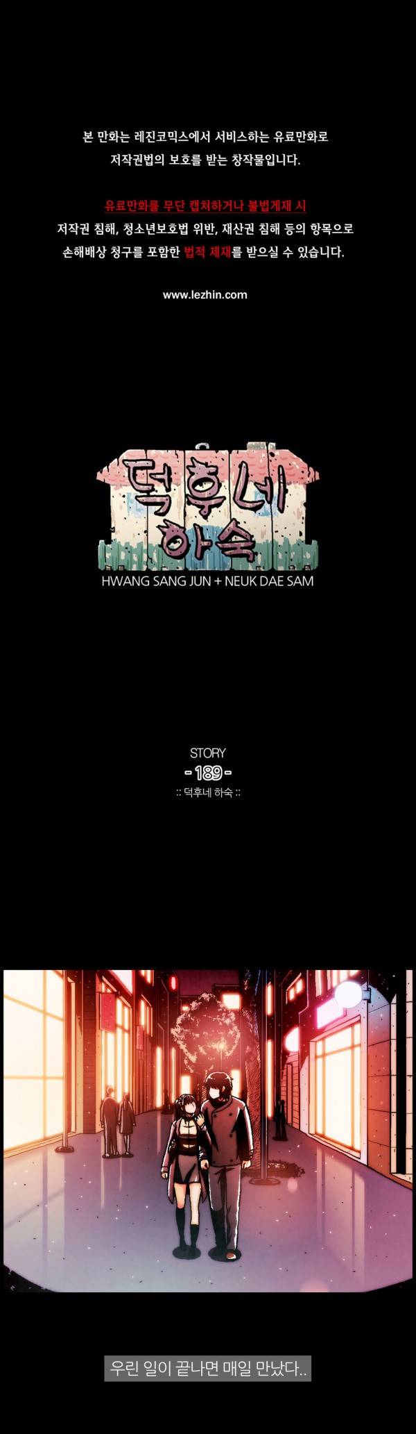 덕후네 하숙 82화 1