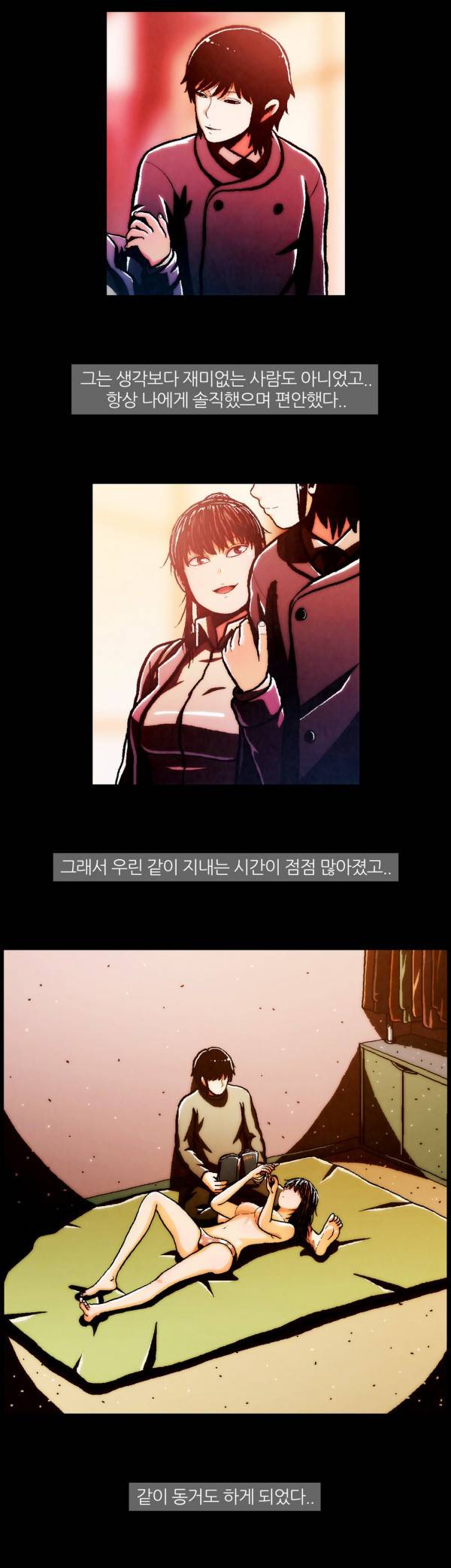 덕후네 하숙 82화 2