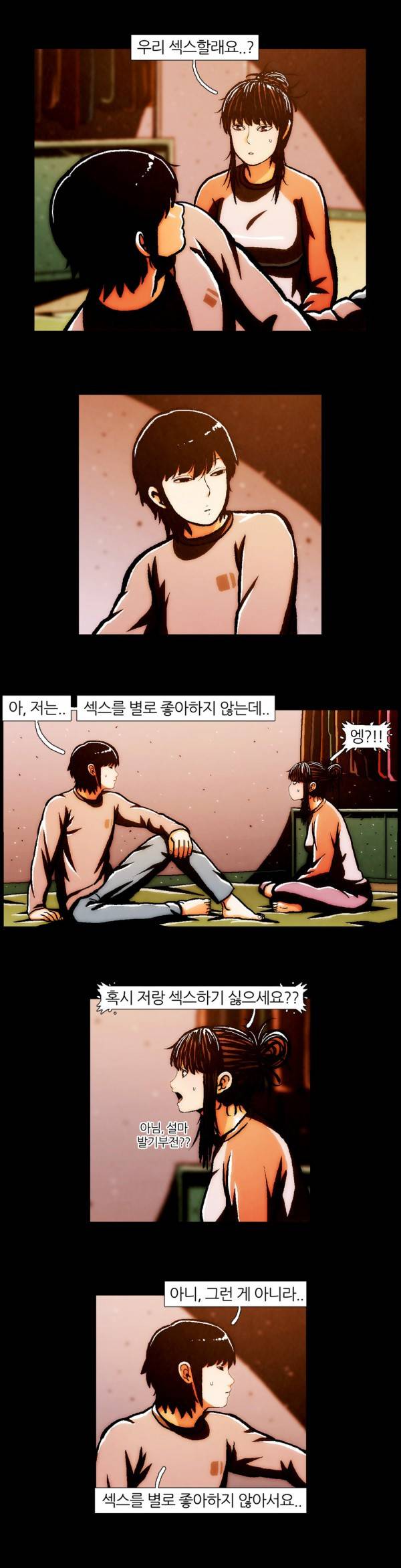 덕후네 하숙 82화 4