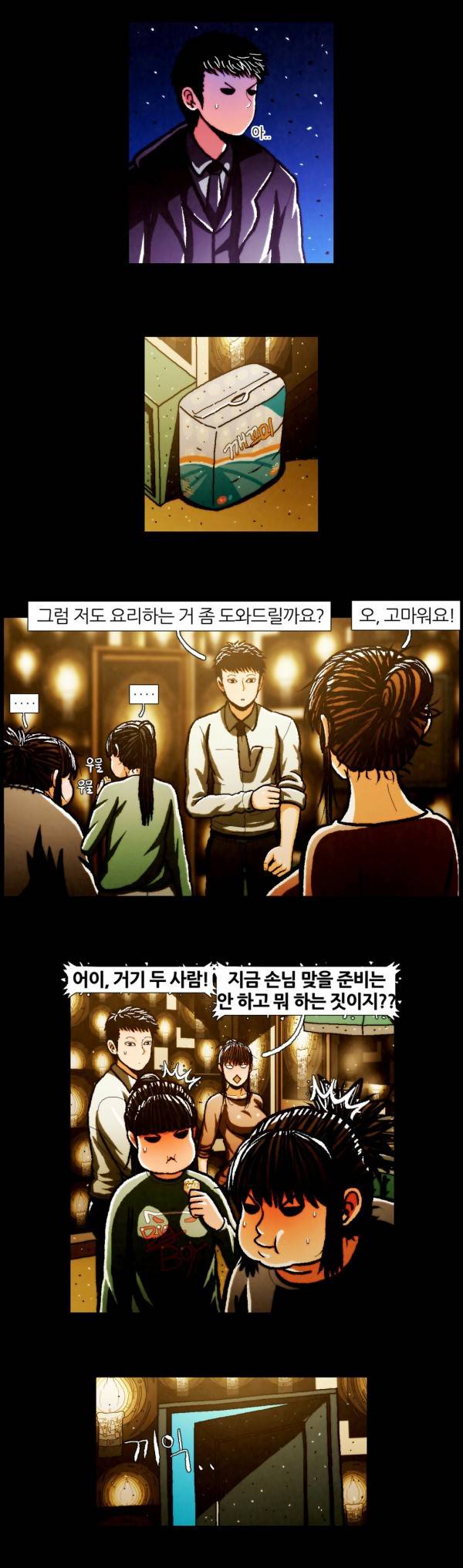 덕후네 하숙 92화 3