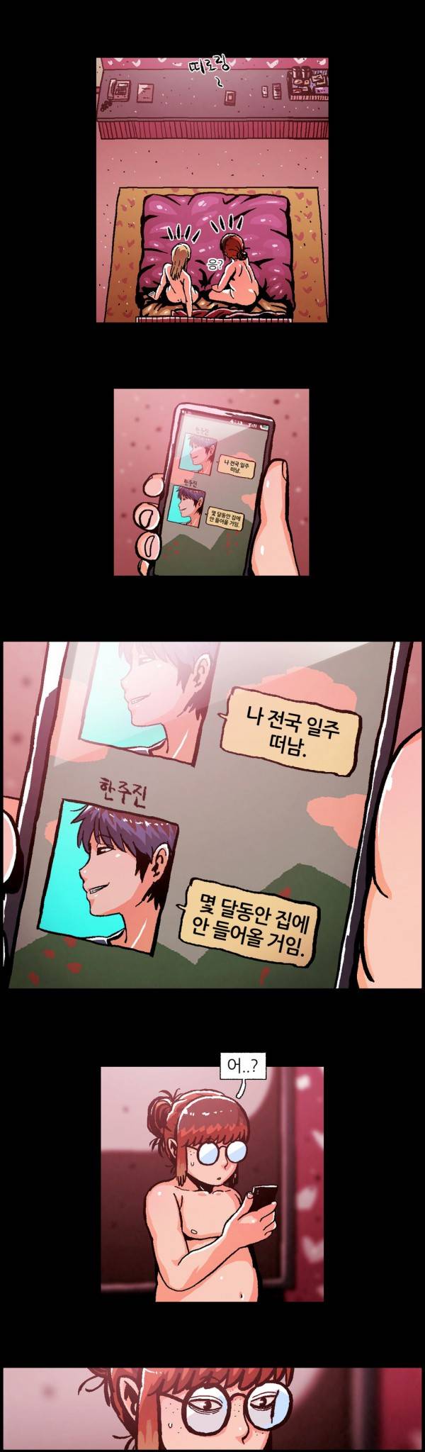 자취 9화 3