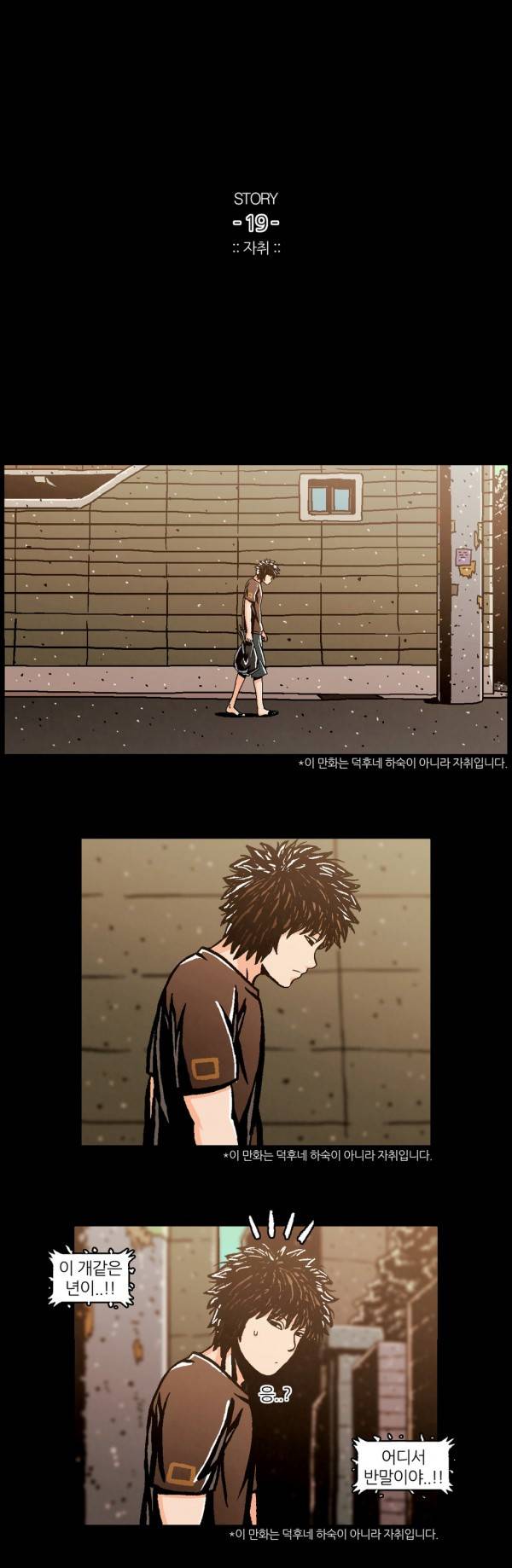 자취 19화 1