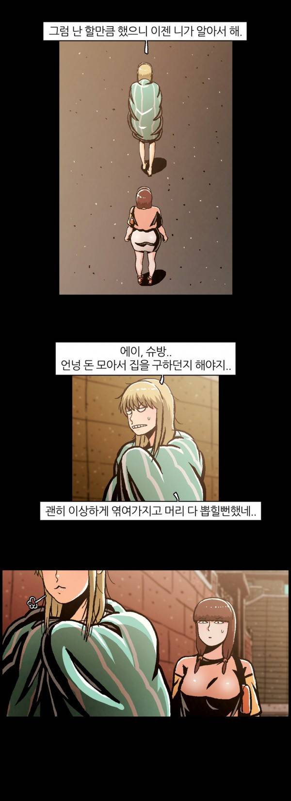 자취 19화 11