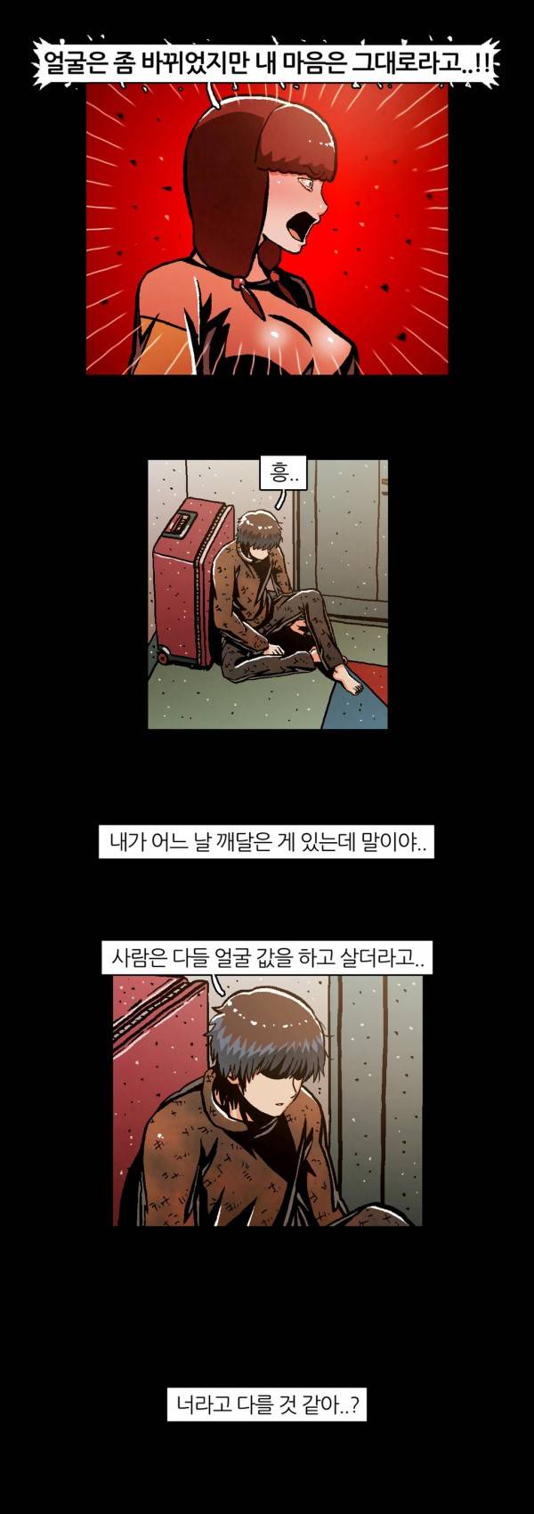 자취 19화 16