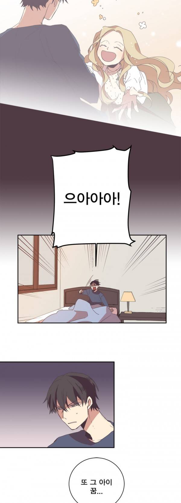 징크스의 연인 프롤로그 3