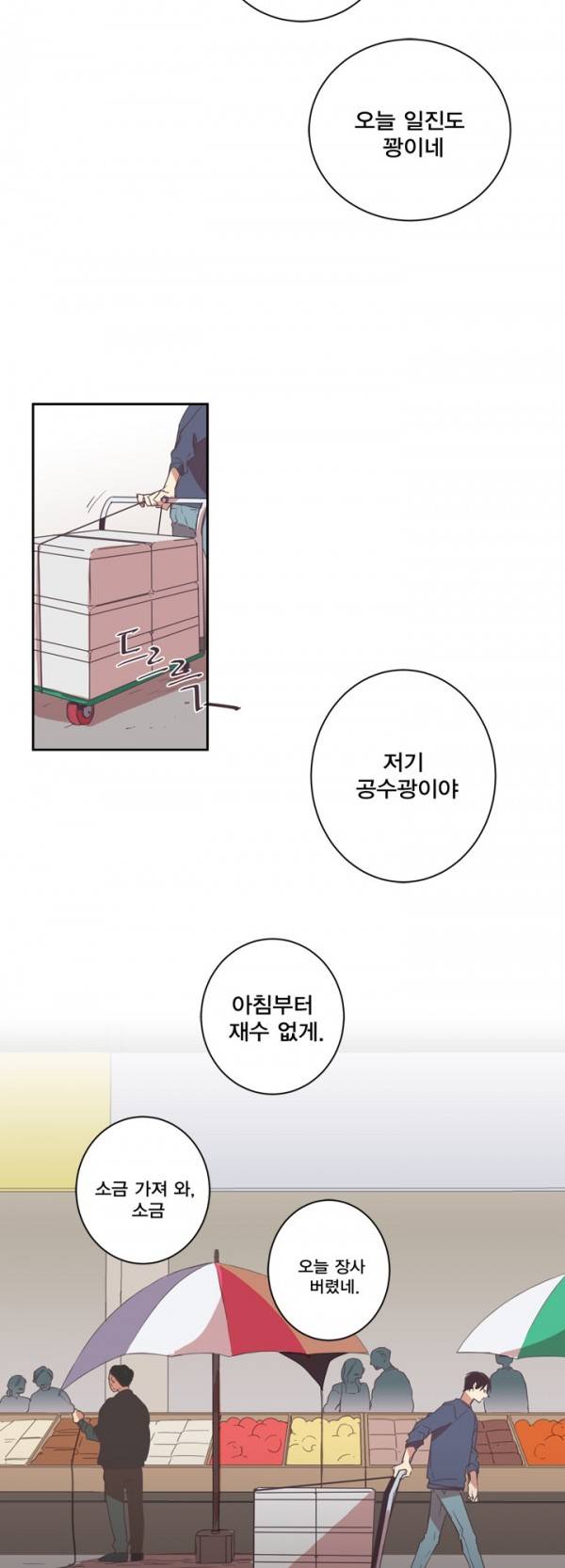 징크스의 연인 프롤로그 4