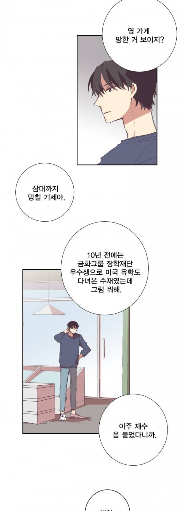 징크스의 연인 프롤로그 8