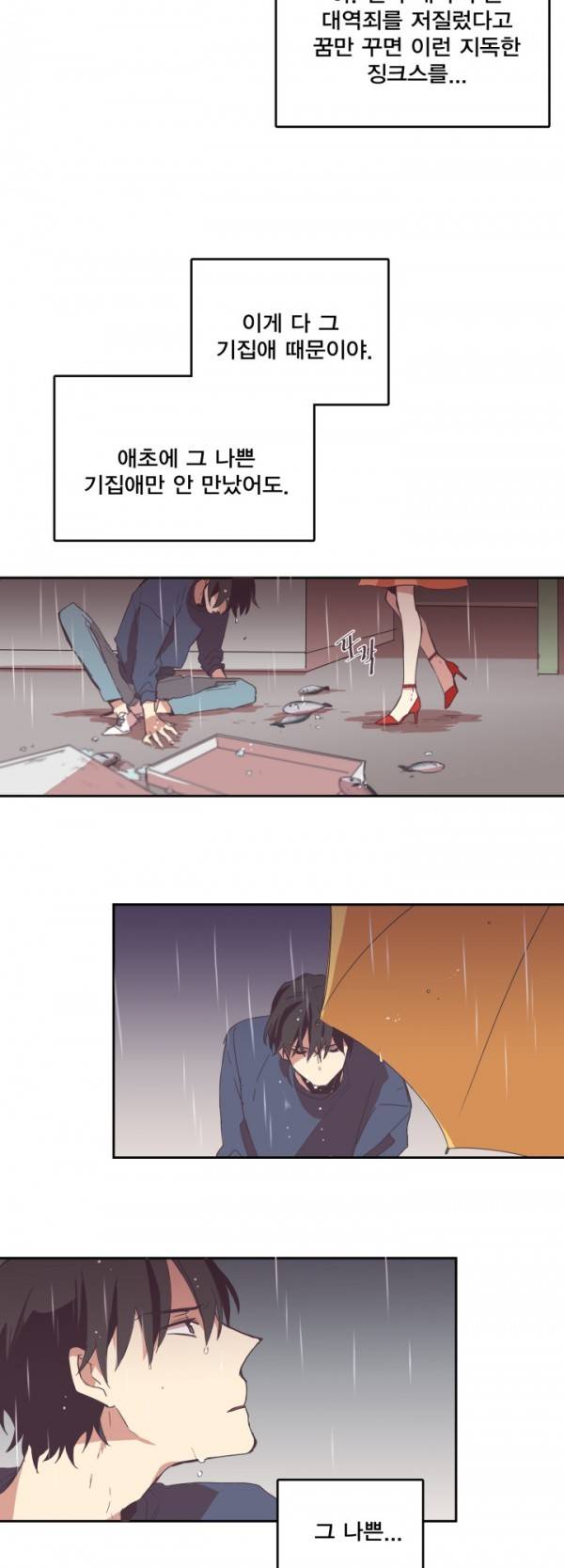 징크스의 연인 프롤로그 14