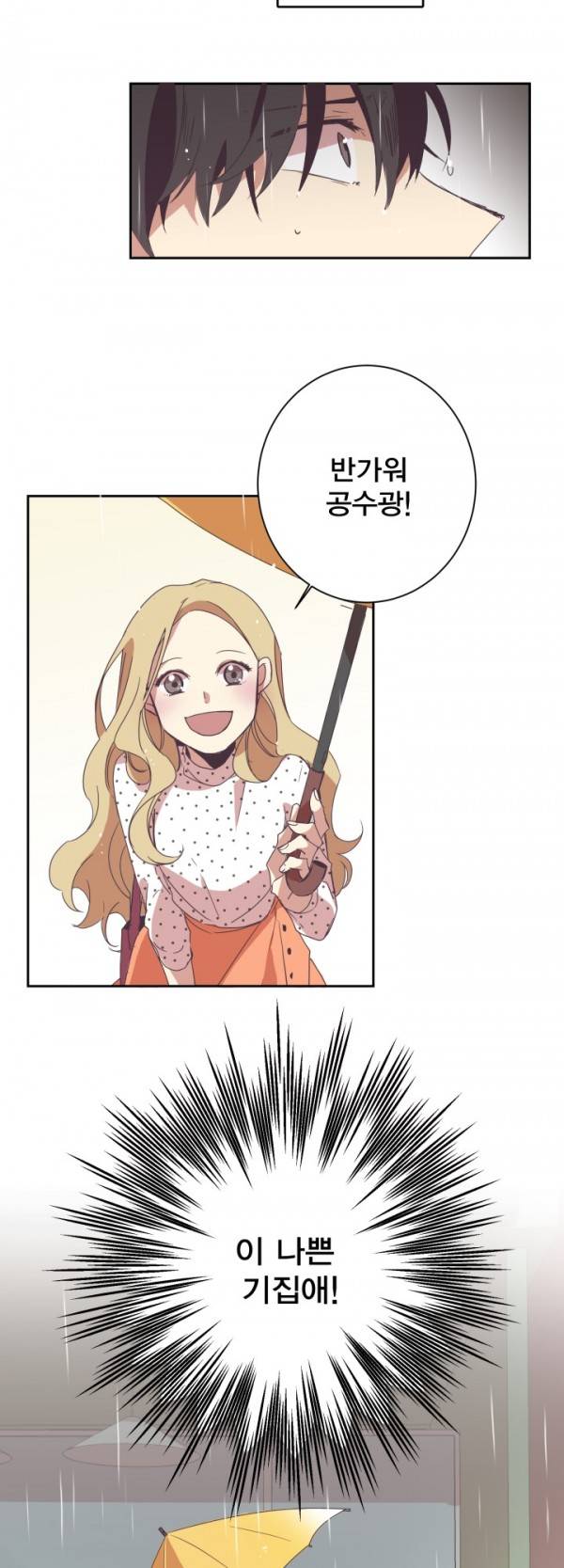 징크스의 연인 프롤로그 15
