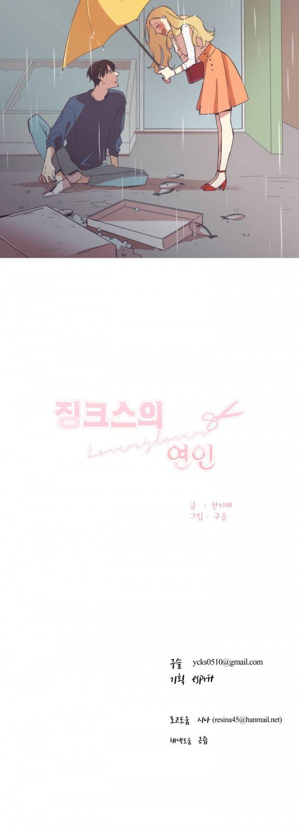징크스의 연인 프롤로그 16