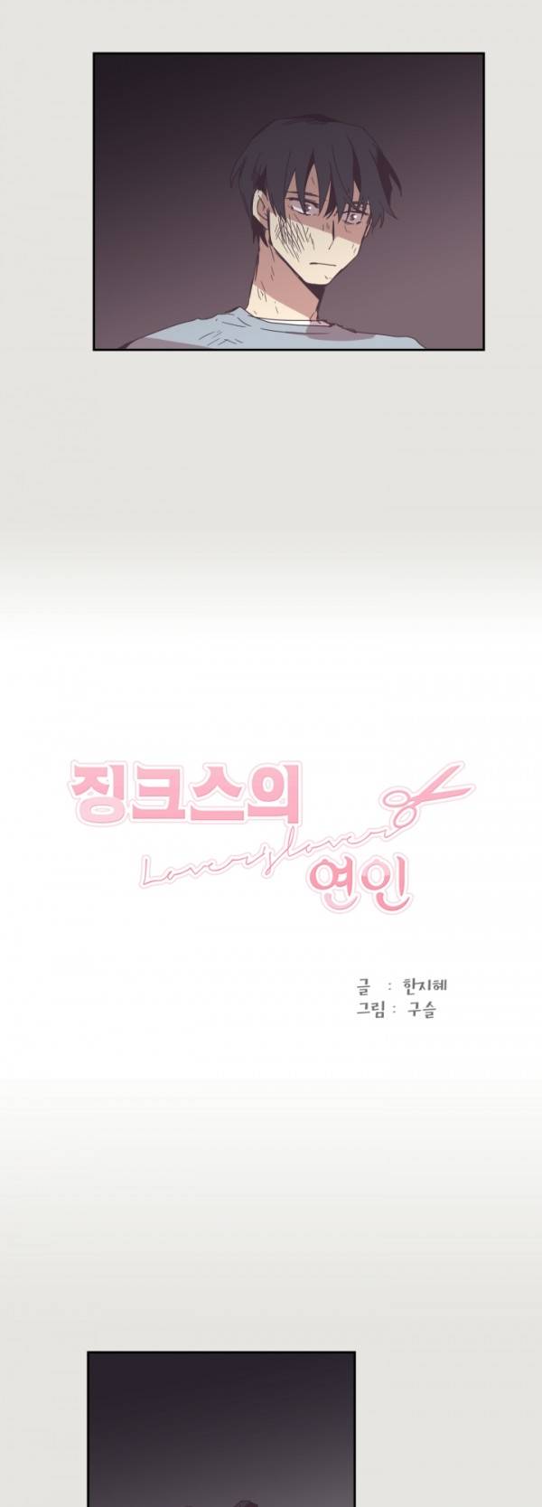 징크스의 연인 10화 3