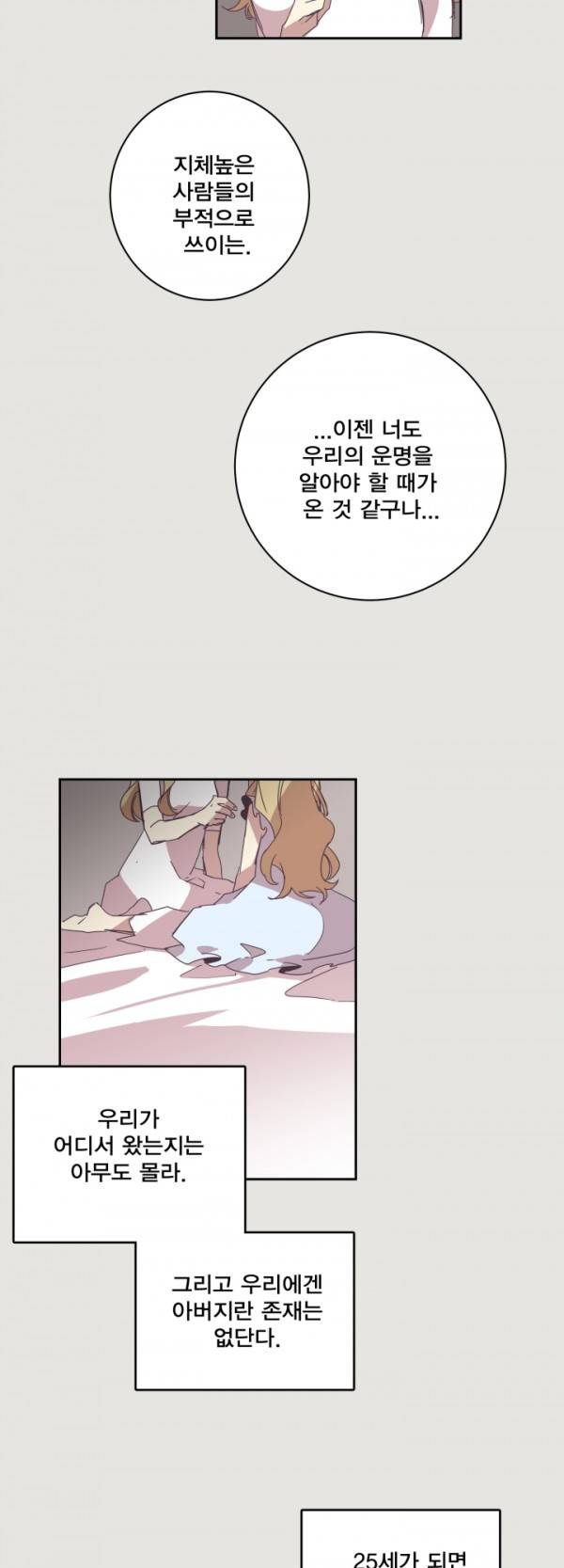 징크스의 연인 10화 22