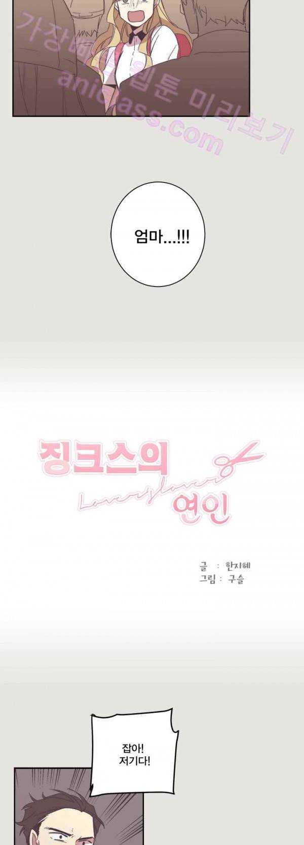 징크스의 연인 20화 4
