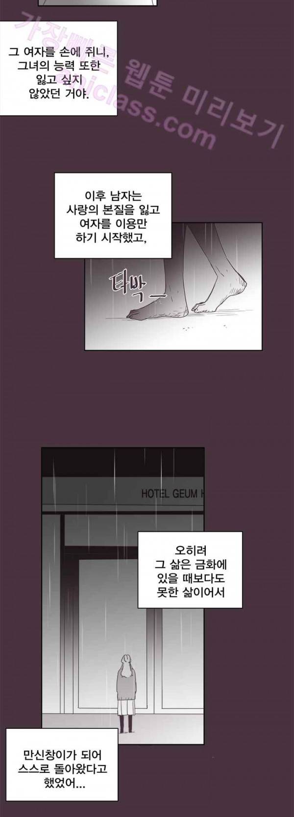 징크스의 연인 20화 23