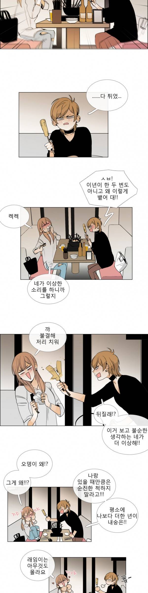 톡투미 7화 - 일상생활 불가능 3