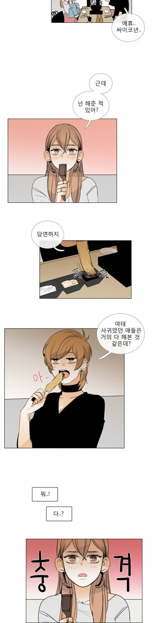 톡투미 7화 - 일상생활 불가능 4
