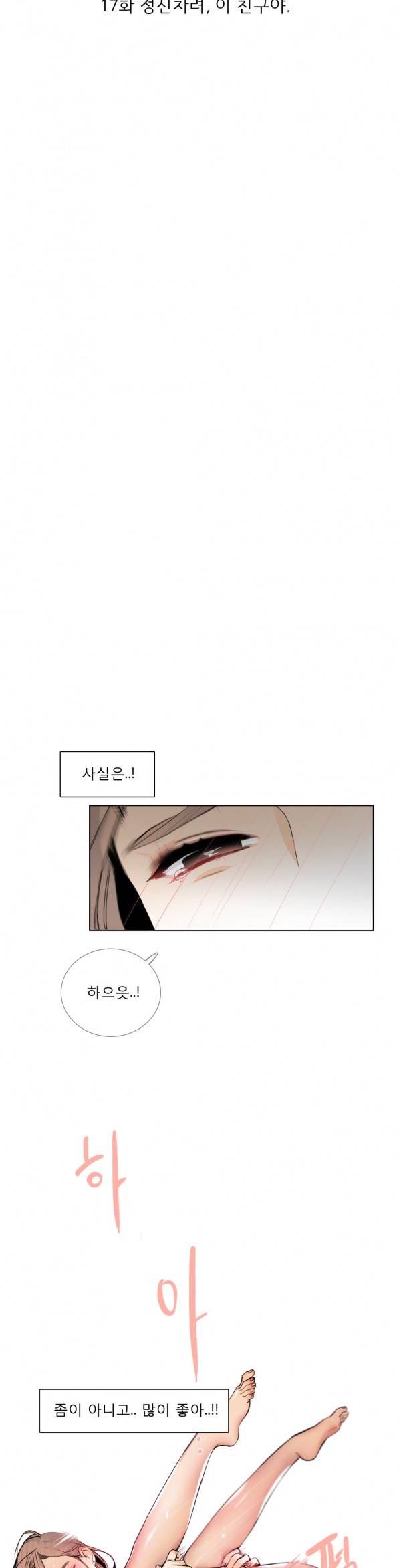 톡투미 17화 - 정신차려, 이 친구야 4