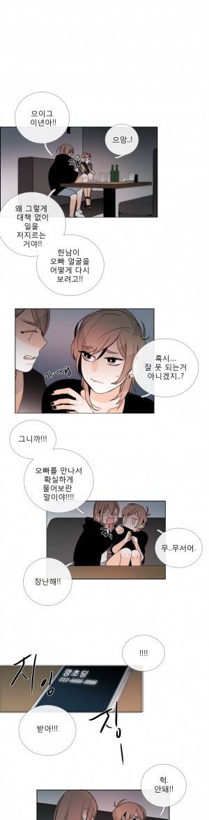 톡투미 27화 - 재는 순간 끝이다 3 1