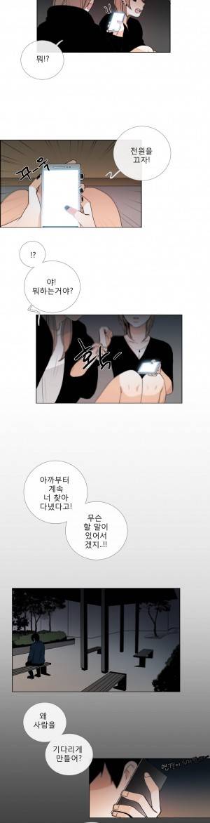 톡투미 27화 - 재는 순간 끝이다 3 2