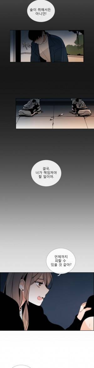 톡투미 27화 - 재는 순간 끝이다 3 3