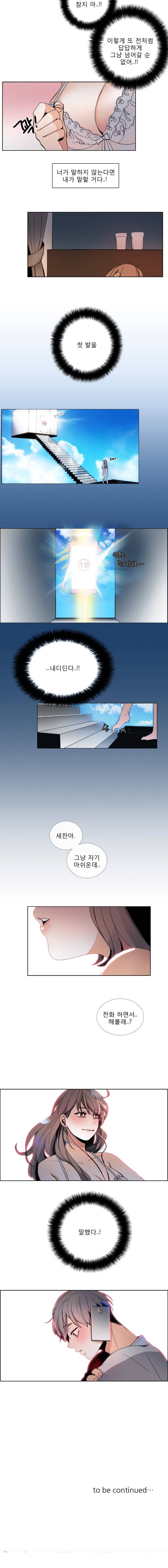 톡투미 37화 - 한번 해볼까(2) 5