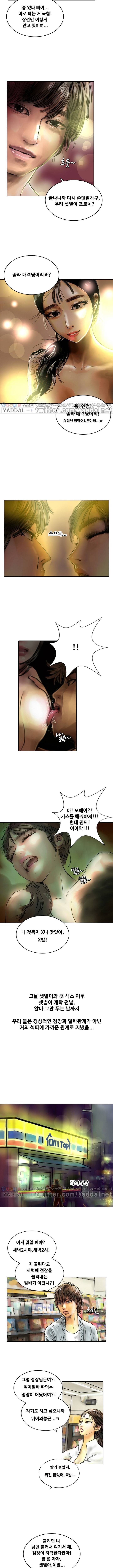 매력덩어리 편의점 일진 출신 여자알바생 -최종화- 7