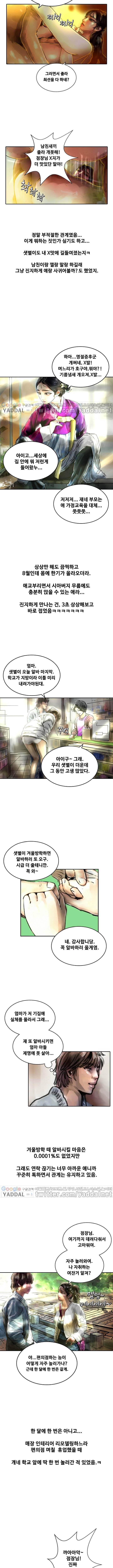 매력덩어리 편의점 일진 출신 여자알바생 -최종화- 8