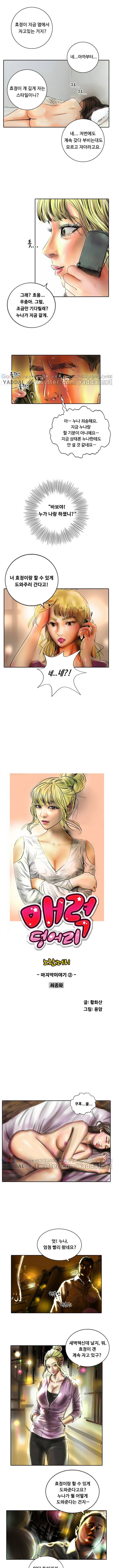 매력덩어리 노란머리 최종화2 1