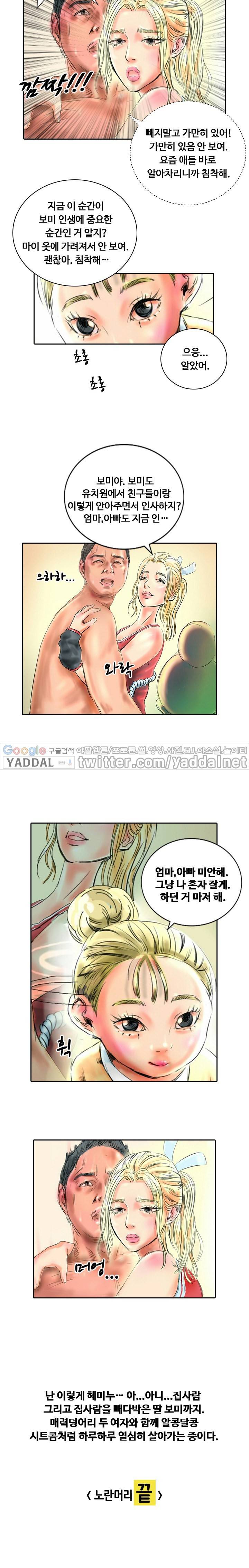 매력덩어리 노란머리 최종화2 9