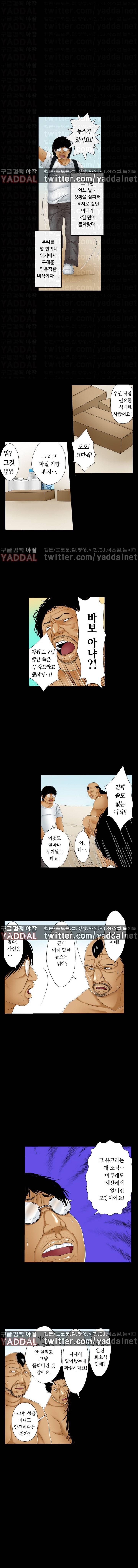 잠입! 여자기숙사 11화 2