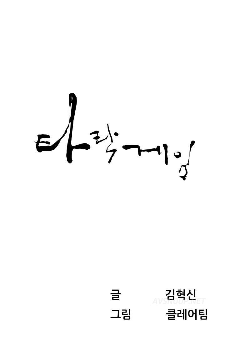 타락게임 9화 1