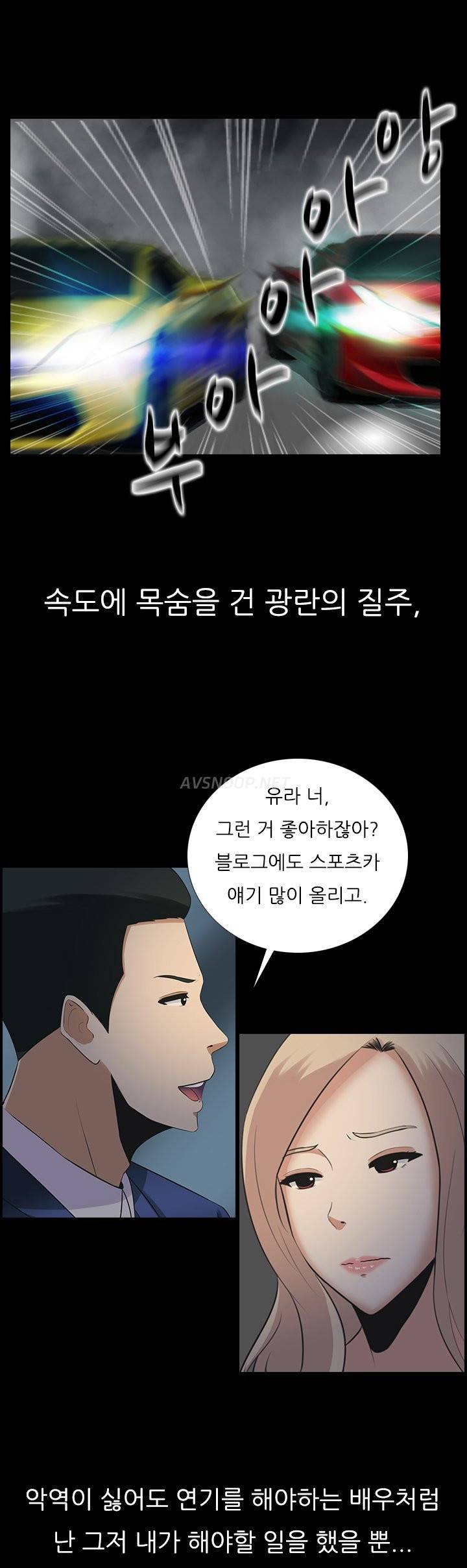 타락게임 9화 4