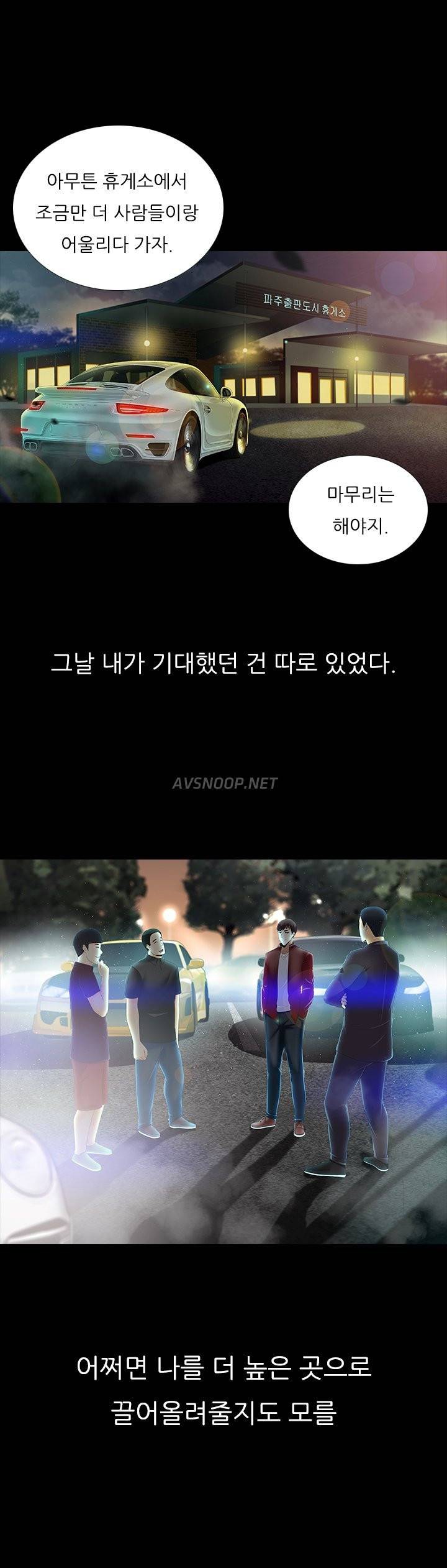 타락게임 9화 5