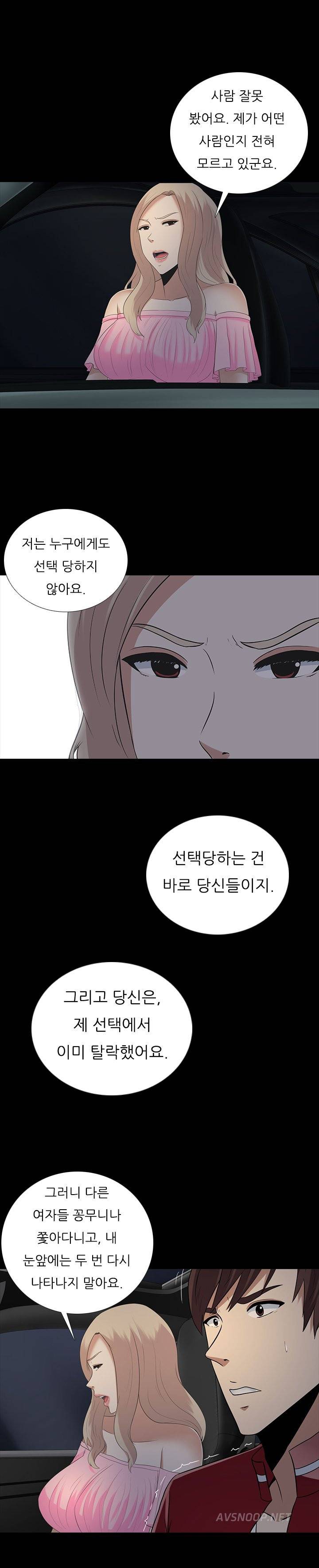 타락게임 9화 20