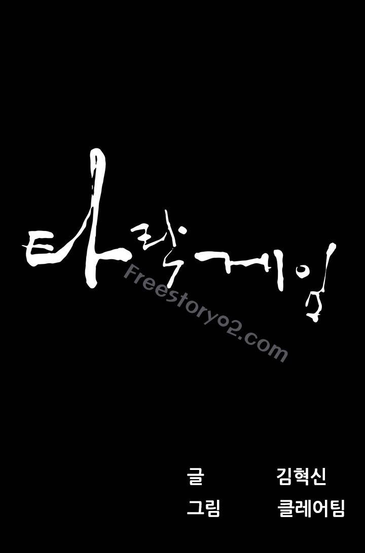 타락게임 19화 1