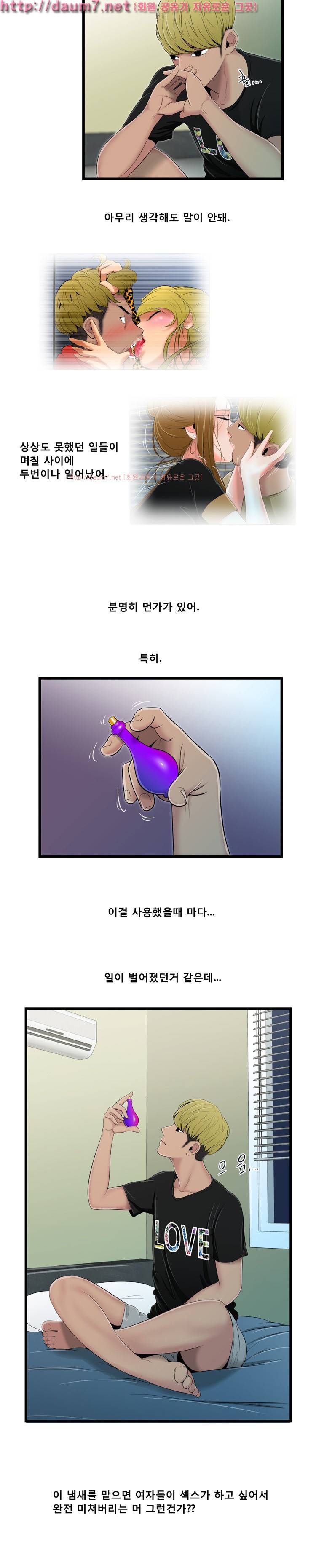 냄새 18화 11